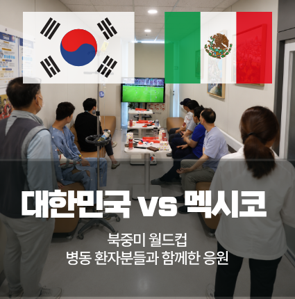 ���߹� ������ ���ѹα�vs�߽���, ���� ȯ�ںе�� �Բ��� Ư���� ���� �ð�